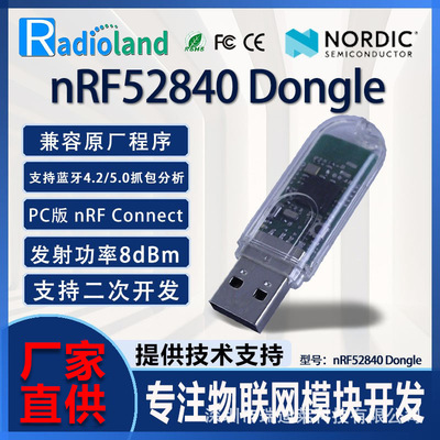 nRF52840 USB Dongle蓝牙模块BLE4.2/5.0协议分析抓包可二次开发