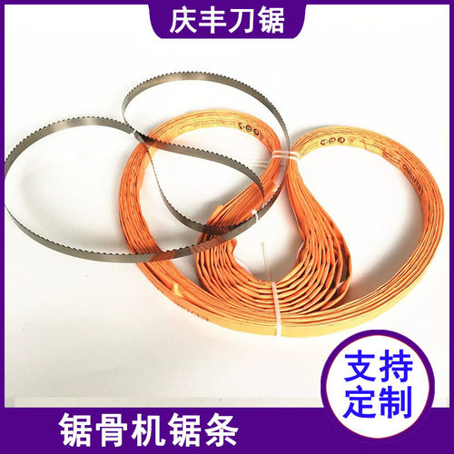 1650锯骨机锯条QG-250 清昊QH260 J210据条厚地HBS-250切骨机锯条