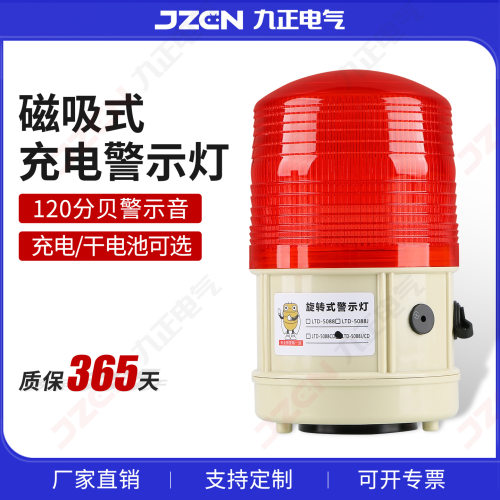 LTD-5088J充电式警示灯LED爆闪警报灯磁铁吸顶频闪灯声光报警器