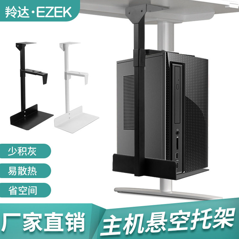 台式电脑主机挂架悬可调节挂式机箱散热吊架桌下固定壁挂托架支架
