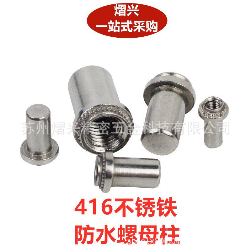 416不锈铁密封防水压铆螺母柱B4-M3M4M5M6汽车机械新能源钣金螺母