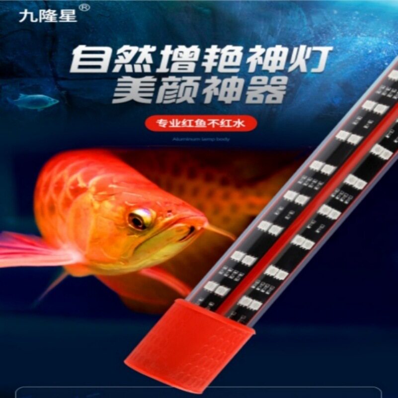 4D神灯PLUS三基色红龙鱼专用灯鹦鹉鱼增色灯水族照明LED鱼缸灯