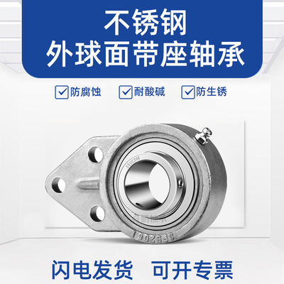LK不锈钢外球面轴承SUCFB204FB205FB206SFB207食品机械带座卧式
