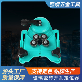 瓷砖玻璃大理石打孔固定器 瓷砖打孔定位器 钻孔定位器瓷砖倒角器