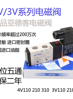 亚德客电磁阀 气动控制阀电控阀 4V210-08 DC24VAC220V 原装正品
