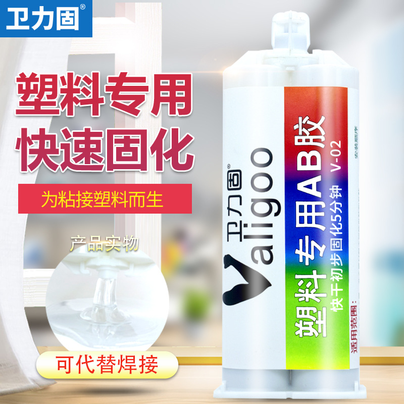 塑料粘接胶水 粘接PC PS亚克力ABS胶水 强力AB胶塑料防水密封胶水