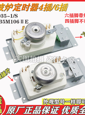 微波炉定时器VFD35M106IIE WLD35-1/P DWD35SL计时器4插头/6插脚