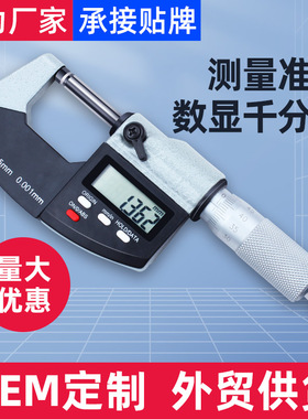 数显外径千分尺高精度0-25mm电子螺旋测微器分厘测厚仪0.001mm