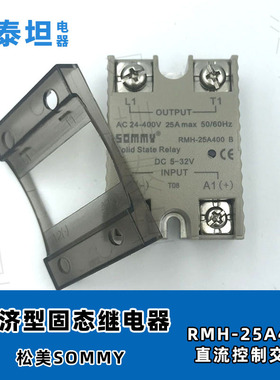 松美SOMMY 固态继电器 RMH-25A/40A/60A/80A400 直流控制交流