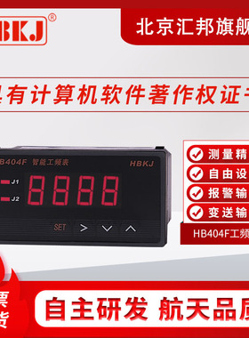 含税价 北京汇邦 HB404F-T/Z继电器输出报警//工频频率表/