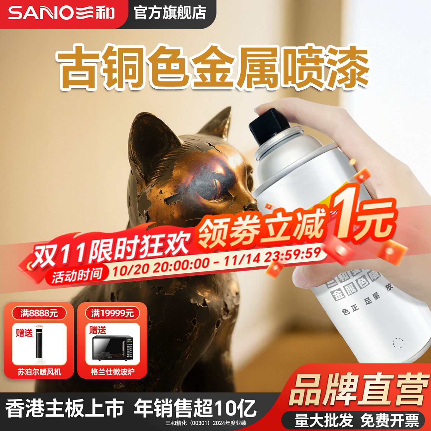 三和古铜色金属自喷漆