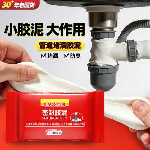 三和密封胶泥堵洞堵漏专用