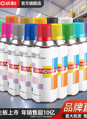 三和汽车自喷漆颜色大全补漆划痕修复珍珠白色防锈红色手喷漆车用