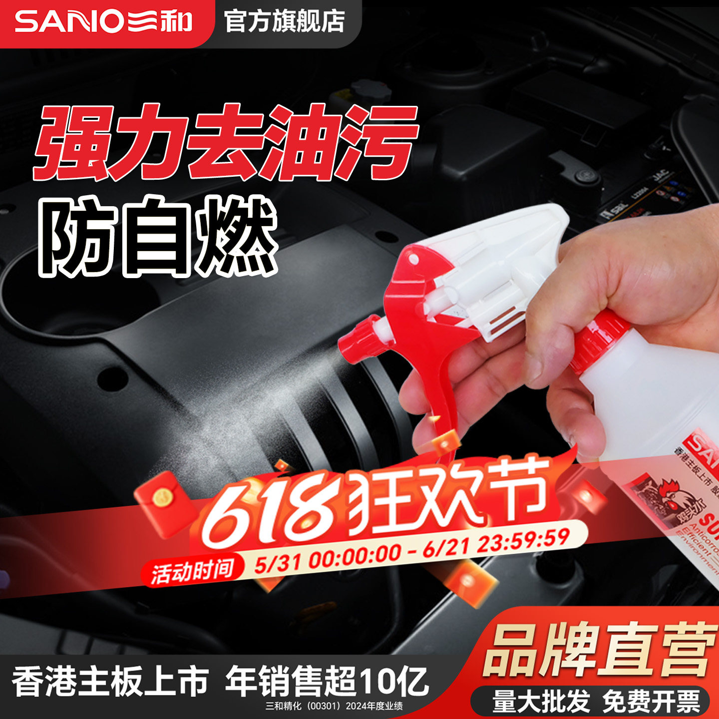 三和机头水汽车发动机舱外部清洗剂强力去油泥重油污清洁剂鸡头水