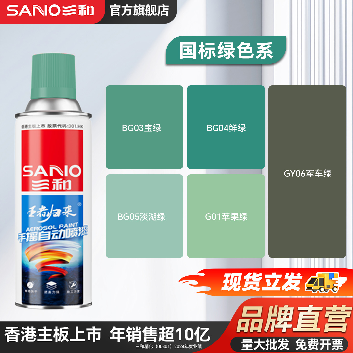 三和GSB国标绿色定制喷漆颜色大全G01苹果绿GY06军车绿油漆手喷漆