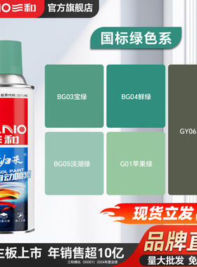 三和GSB国标绿色定制喷漆颜色大全G01苹果绿GY06军车绿油漆手喷漆