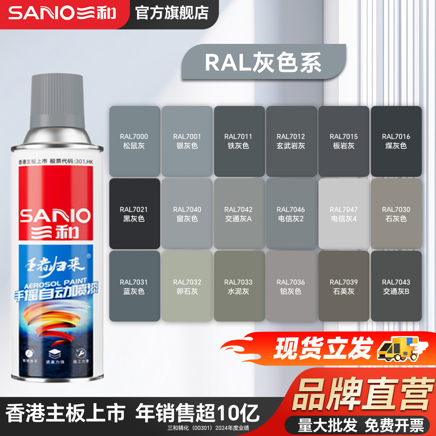 三和ral灰色劳尔定制喷漆颜色大全7033水泥灰7001银灰手喷漆油漆