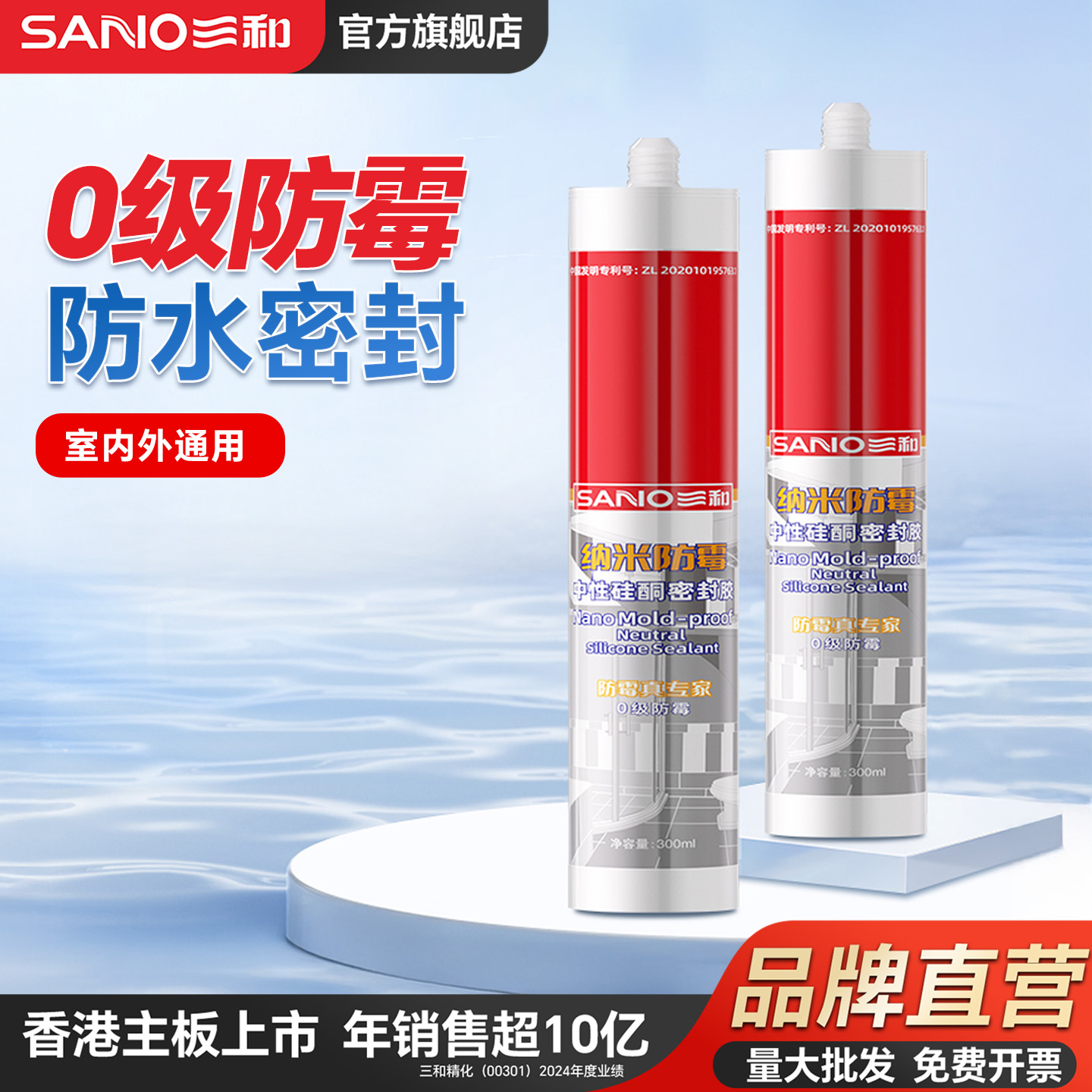 三和纳米防霉中性硅酮密封胶防水防霉厨卫马桶封边白色透明玻璃胶