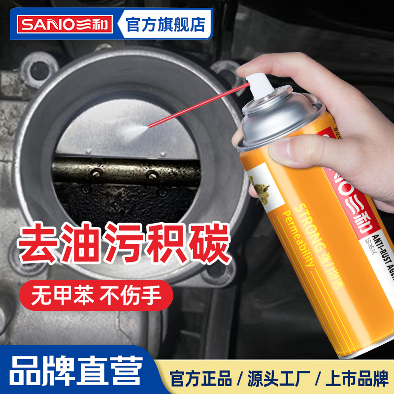 SANVO/三和重型油污化油器清洗剂