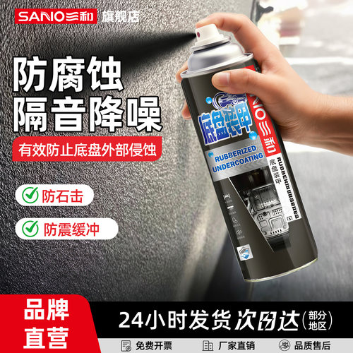 三和底盘装甲自喷防腐防锈漆