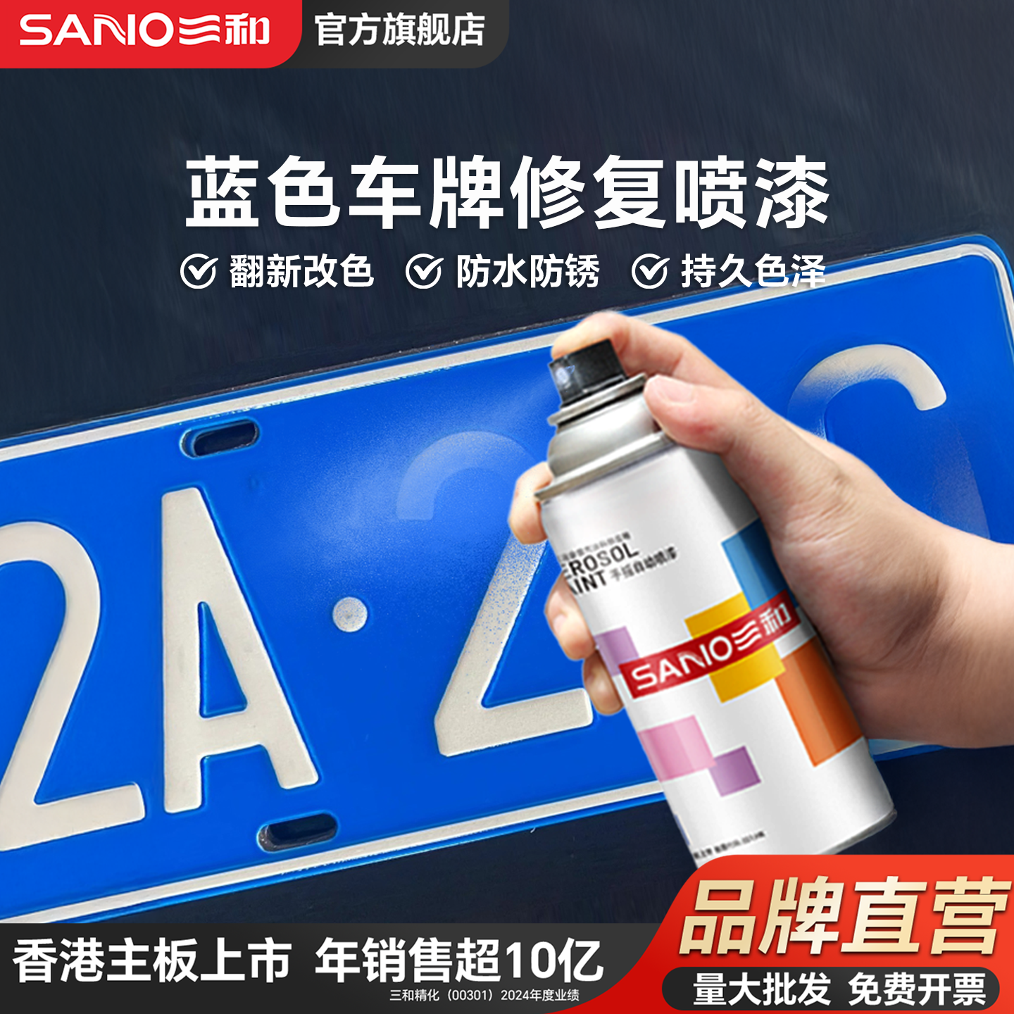 三和蓝牌油漆修补翻新首单减1元
