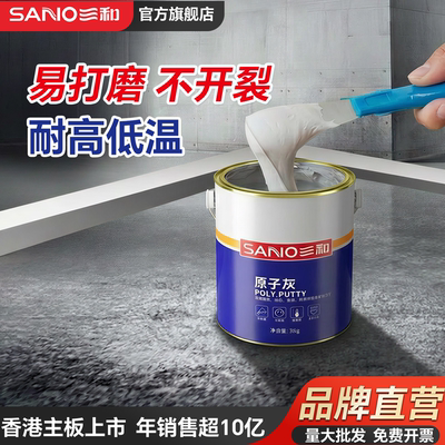三和汽车原子灰腻子膏木门木器破损划痕修复快干钣金灰固化剂