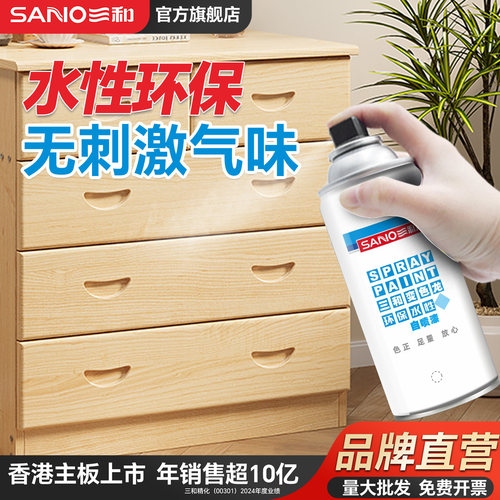 三和水性自喷漆免费开发票