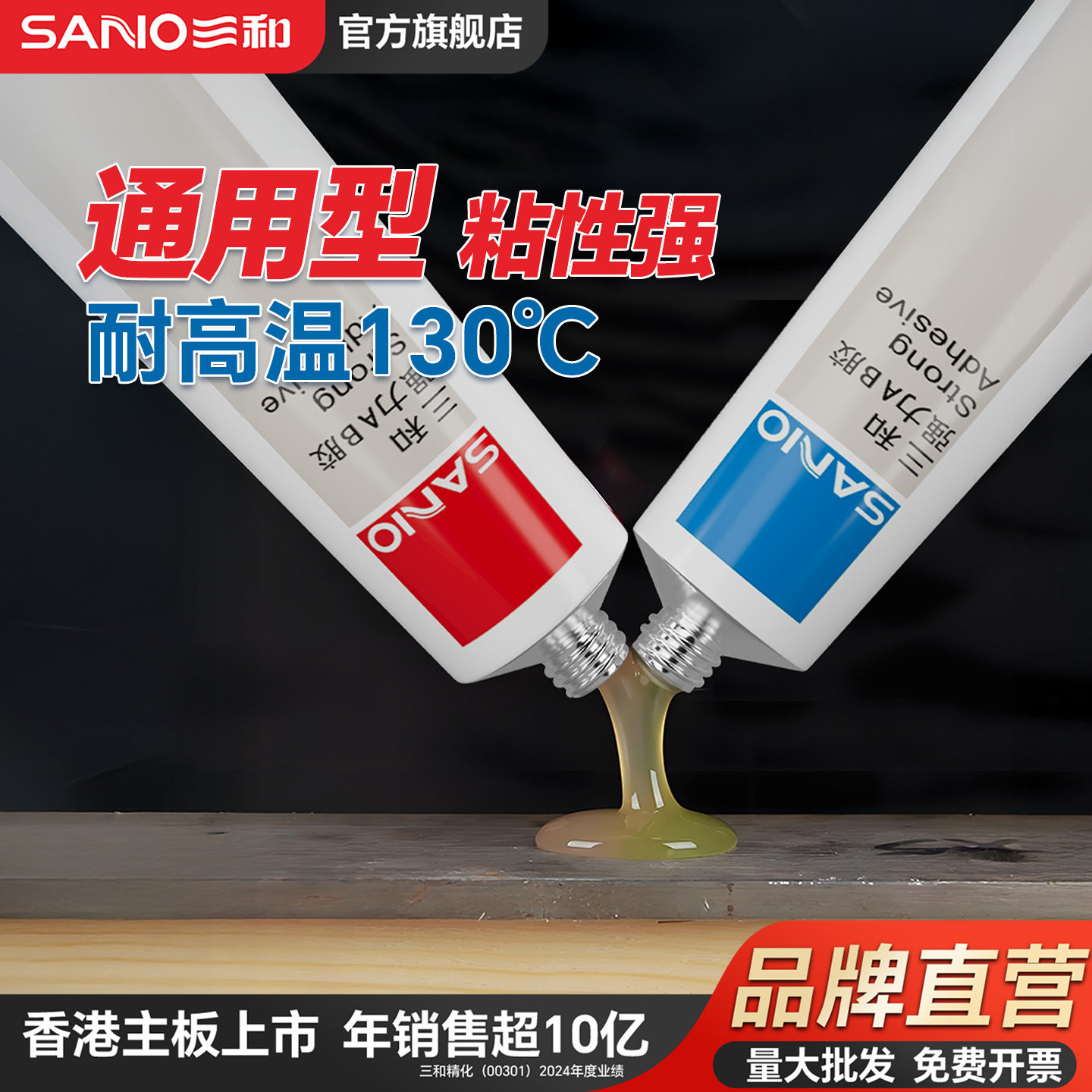 三和强力AB胶速干粘金属塑料陶瓷木头用修补剂强耐温耐油修补胶,基础建材,胶水/胶粘剂,淘宝优惠券,粉丝福利购,淘宝优惠卷