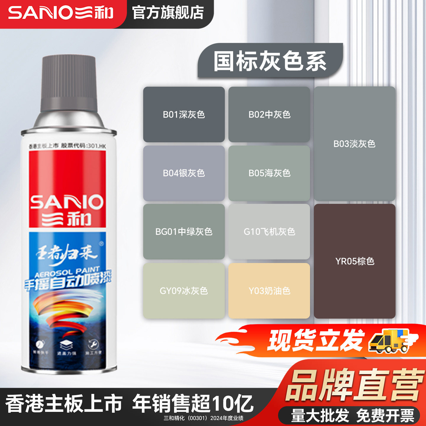 三和GSB国标灰色定制喷漆颜色大全B05海灰GY09冰灰BG01中绿灰油漆