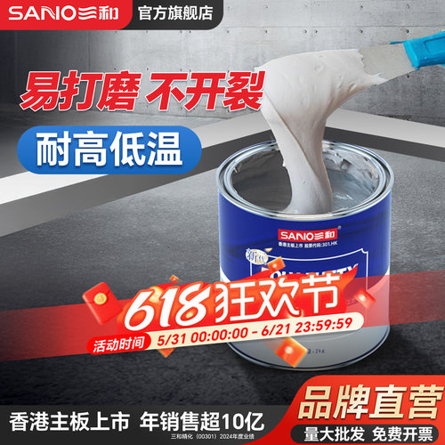 三和汽车原子灰腻子膏木门木器破损划痕修复快干钣金灰固化剂