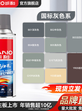 三和GSB国标灰色定制喷漆颜色大全B05海灰GY09冰灰BG01中绿灰油漆