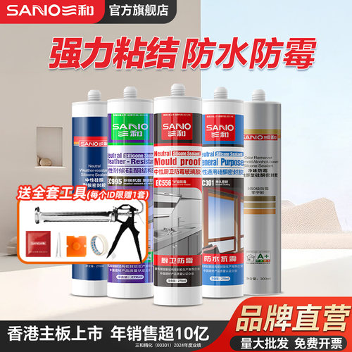 三和防霉玻璃胶免费开专票
