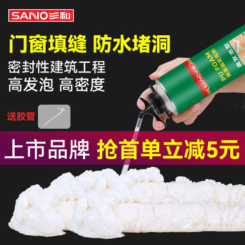 三和发泡胶填缝剂高密度泡沫胶填充膨胀门窗密封发泡剂起泡堵洞