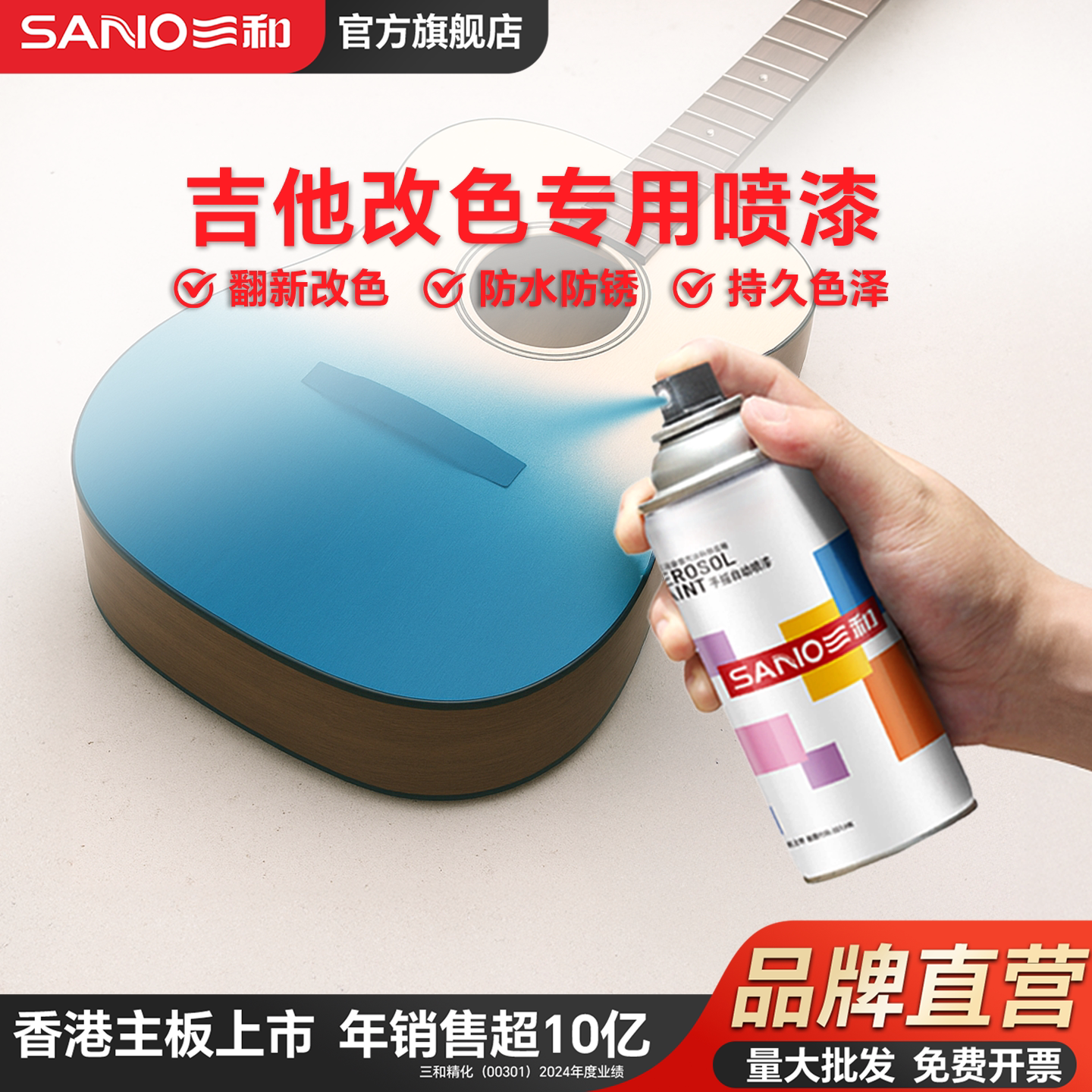 三和吉他乐器专用翻新改色自喷漆颜色大全diy喷绘图案油漆手喷漆