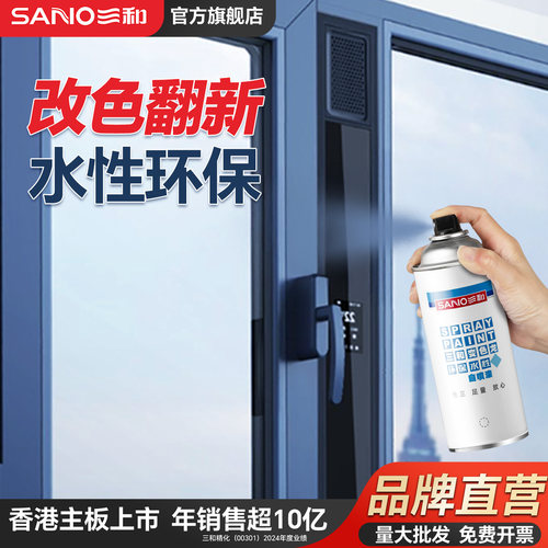 三和水性自喷漆净味环保