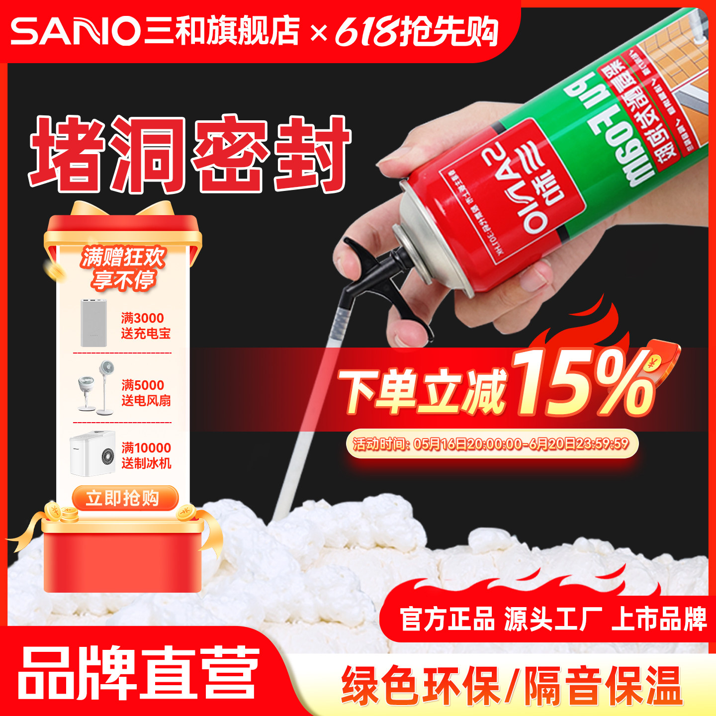 三和发泡胶填缝剂高密度泡沫胶填充膨胀门窗密封空调洞发泡剂堵洞