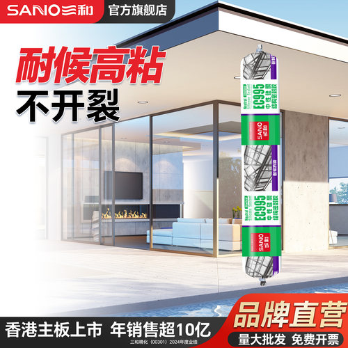 三和玻璃胶中性硅酮防水密封胶