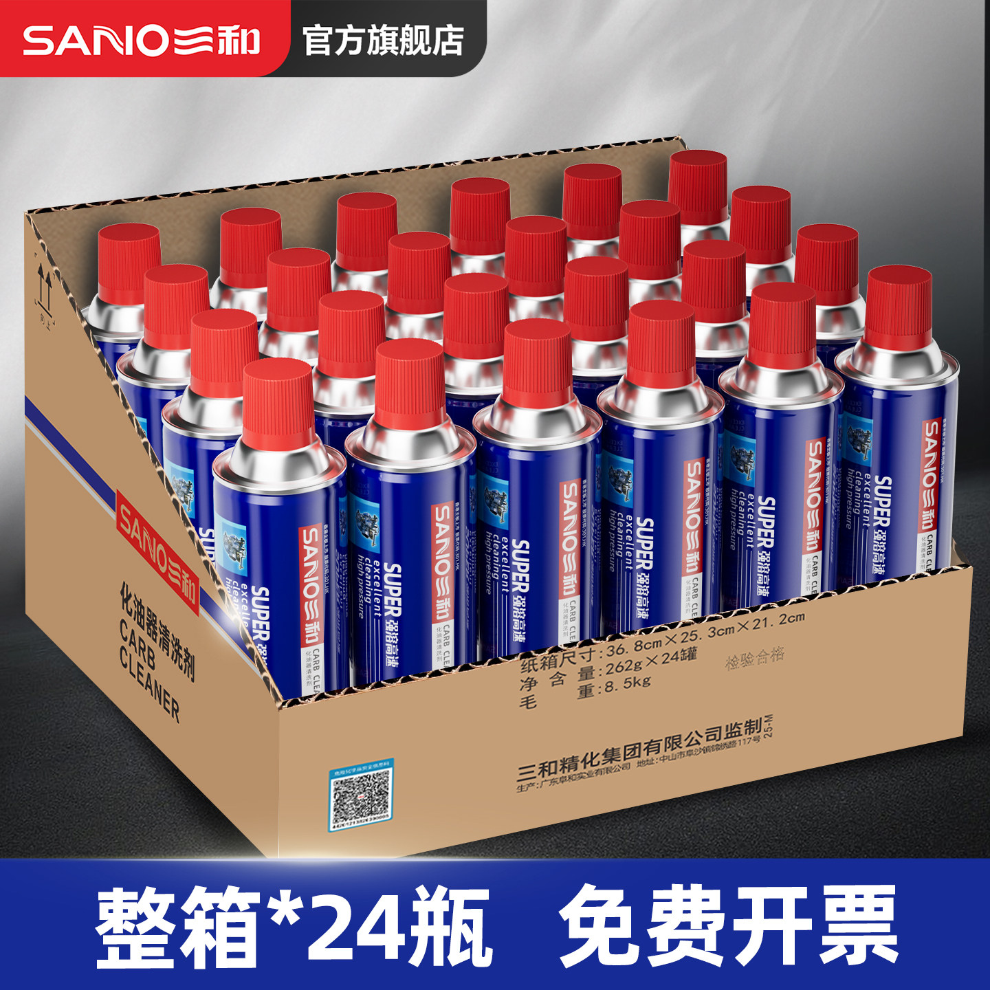 三和整箱24瓶化油器清洗剂
