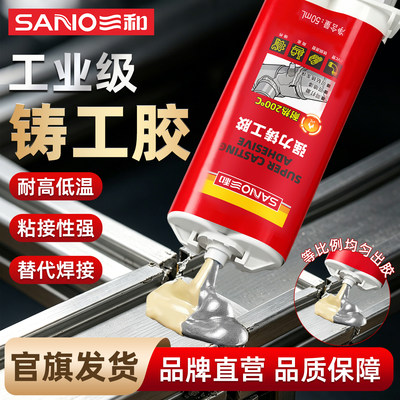 三和铸工胶耐高温可打磨