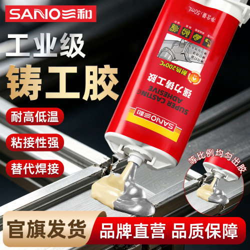 三和铸工胶耐高温可打磨