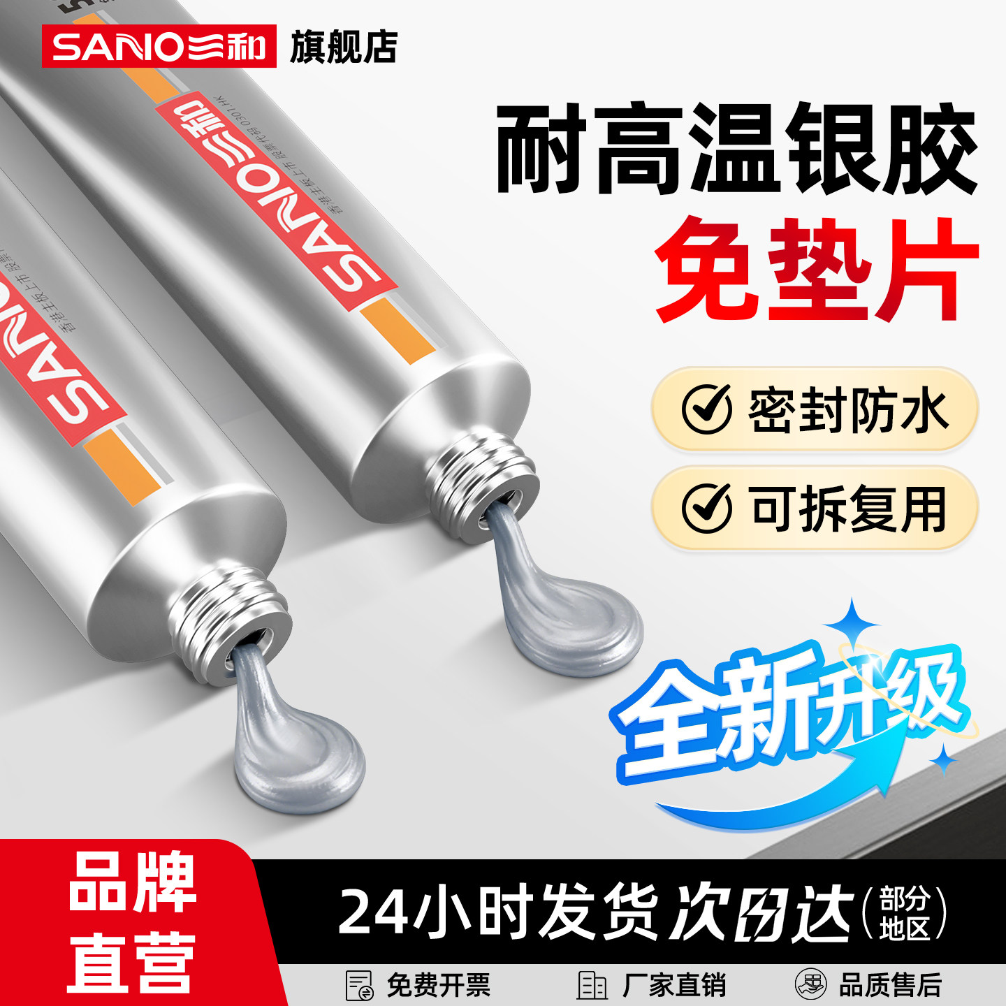 三和589银胶密封胶免费开票图片