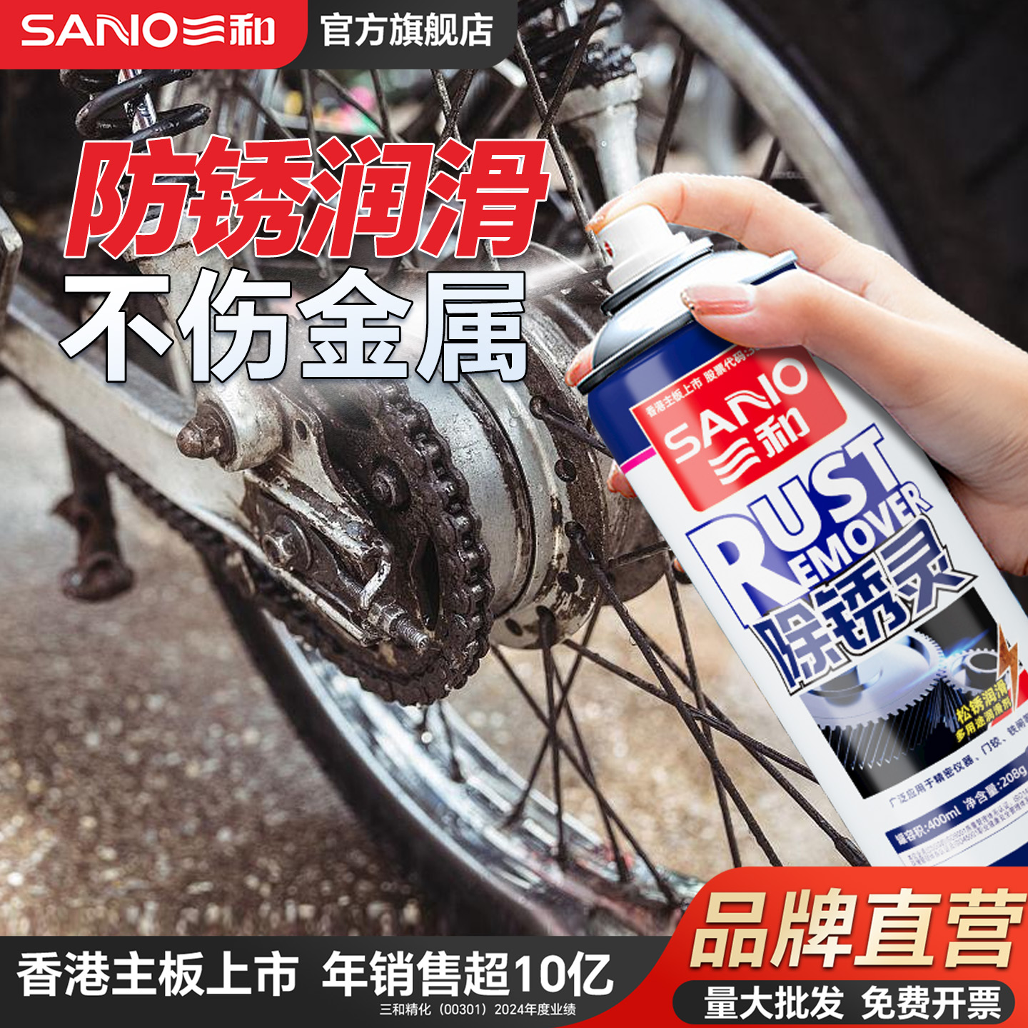 三和升级版五金汽车专用除锈剂