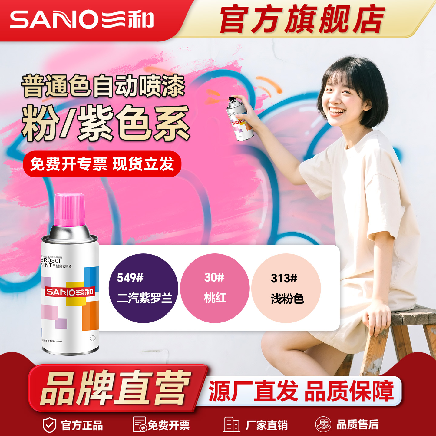三和自喷漆上市大品牌