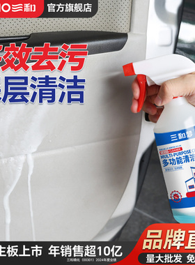 三和全能水多功能清洁剂强力去污不伤基材汽车机械专用水基清洗剂