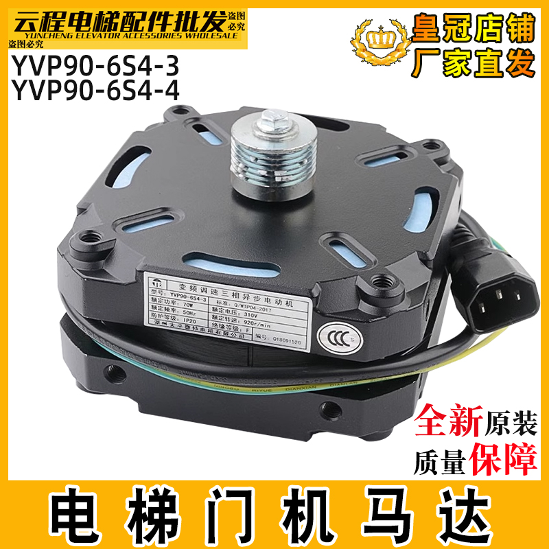 展鹏电梯门机马达YVP90-6S4-4调速变频三相异步电动机YVP90-6S4i.