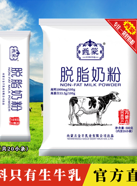 西蒙脱脂奶粉500g牛奶粉脱脂高钙高蛋白早餐学生中老年营养健康