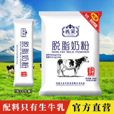 西蒙脱脂奶粉500g牛奶粉脱脂高钙高蛋白早餐学生中老年营养健康