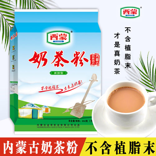 西蒙350克咸味奶茶粉不含植脂末
