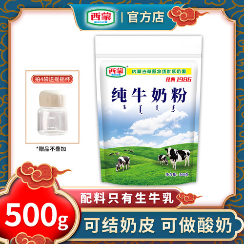 西蒙纯牛奶粉内蒙古配料生牛乳