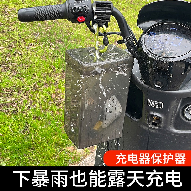 电动车充电器防雨盒四季通用电瓶车防水罩户外电源插座保护盒罩套